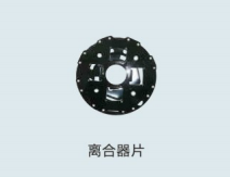 QPQ處理離合器片