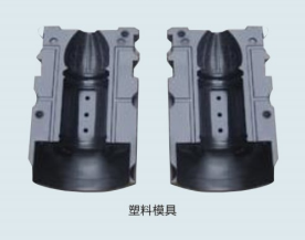QPQ處理塑料模具